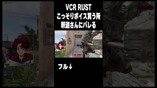 へそくりでこっそりボイスを買う所を釈迦さんにバレるエロガキツルギ 柊ツルギ VCR RUST 釈迦 うるか [upl. by Leimad]