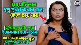 মেয়েটি তার স্বপ্ন পূরন করার জন্য ছেলে হয়ে যায়  Dil Bole Hadippa Full movie explain in bangla [upl. by Alekram]