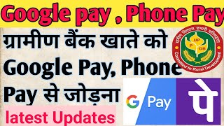 gramin bank on phone pay and google pay  mobile banking  prathama up gramin bank mobile [upl. by Mafala]