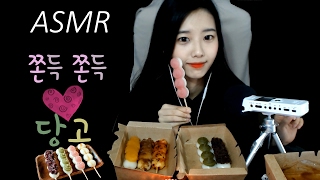 쫀득쫀득챱챱 역대급 소리 좋은 당고 먹기 먹여주기♥Eng Sub귀로먹는 ASMR한국어 asmr당고 리얼 이팅사운드 Real Eating Sound팅글 폭발 [upl. by Auqinal452]