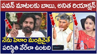 Chandrababu And Home Minister Anitha Reaction On Pawan Kalyan  AP Political News  Yuvagalam [upl. by Drue652]