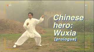 무협武俠 1화 프롤로그 중국 무술은 어떤 변화를 겪고 있는가 Prologue What Changes in Chinese Martial Arts [upl. by Alita257]