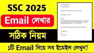 Email লেখার নিয়ম ssc 2025  একটি ইমেইল দিয়ে সব ইমেইল লেখার নিয়ম  ssc exam 2025 update news [upl. by Tterrag]