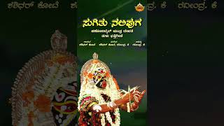 ಸುಗಿತು ನಲಿಪುಗ  Audio Song  Sugithu Nalipuga  Mantradevathe Tulu Devotional Song SVD Tulu Nadu [upl. by Inait]