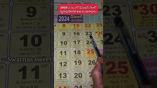 2024 డిసెంబర్ నెలలో గృహప్రవేశ ముహూర్తాలుDecember 2024 gruhapravesam Muhurtam dates telugu shorts [upl. by Bondie]