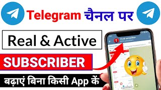 Telegram Subscriber Kaise Badhaye  How To Increase Telegram Channel Members  Telegram par subs [upl. by Erlewine931]