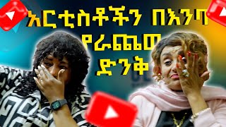 አርቲስቶችን በእንባ ያራጨው ethiopiandance dance AkFamily [upl. by Kliman]