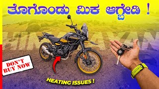 HIMALAYAN 450 REVIEW💥ಈ ಗಾಡಿಗೆ ಇಷ್ಟೋಂದ್ ಬಿಲ್ಡಪ್ ಬೇಕ⁉️royalenfield [upl. by Liuqnoj]