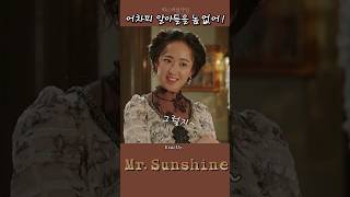 손대지 마라 MrSunshine18화1kdrama 드라마리뷰 movie 정주행 Binge watch koreandram [upl. by Wylen999]