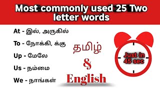 Most commonly used two Letter words 25  with tamil meaning EasyABCgh3og [upl. by Lehteb]