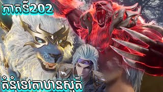 គំនុំទេវតាឋានសួគ៌ ភាគទី202  Chhanna Official 2 [upl. by Alecram]