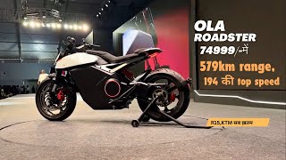 OLA Roadster Bike only 74999 500km range electric super Bike [upl. by Olivero]