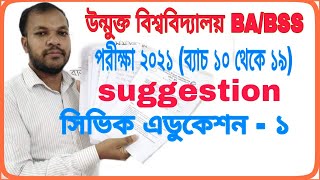 BOU BA BSS Civic1SuggestionBOU BA BSS Civic Education1 suggestionবাউবি বিএ বিএসএস সিভিক সাজেশন২১ [upl. by Rotsen]