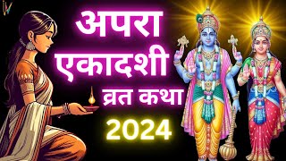 Ekadashi Vrat Katha  एकादशी व्रत कथा  Apara Ekadashi Vrat Ki Katha  June Apara Ekadashi 2024 [upl. by Nee881]