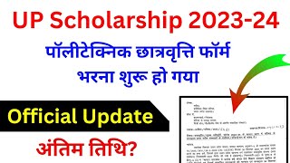 UP Polytechnic Scholarship 202324 Online  UP Scholarship 202324 Apply Online Polytechnic [upl. by Felike]