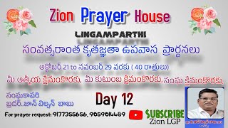 Fasting Prayer 12th day Zion prayer house LGP [upl. by Gewirtz]