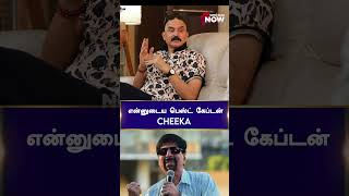 Cheeka என்னோட பெஸ்ட் கேப்டன்  Bosskey Interview CheekyCheeka [upl. by Llenroc]