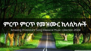 Epic Ethiopian Protestant mezmur Classical 2024 [upl. by Levitus]