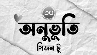 Onuvuti Golpo Season 2  পর্ব  ৩০  অনুভূতি গল্প সিজন ২ [upl. by Ashti]