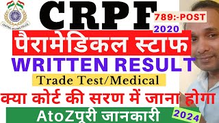 CRPF Paramedical Staff Written Exam Result 2024  CRPF Paramedical Staff Trade Test CRPF Court Case [upl. by Eeresid]