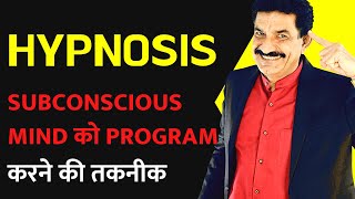 Hypnosis क्या है  How Hypnosis Works  Hypnosis in Hindi by Ram Verma [upl. by Wallace550]