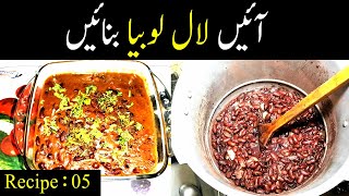 How To Make Red Beans Lal Lobia Cooking Food recipe By Irtiqa Kitchen [upl. by Nywde]