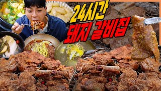 밤늦게 배고파서 24시간 돼지갈비집 정육식당 삼겹살 먹방 보리냉면 비빔냉면 된장찌개 김치찌개 비빔밥 동치미 총각김치 한식먹방 korean mukbang [upl. by Oidale]