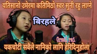 Birahale Royeko  7 Years old Garshal RaiBabul Giri [upl. by Rehm802]