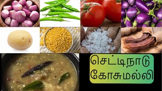 Chettinad Kosumalli recipe  செட்டிநாடு கோசுமல்லி  பாசி பருப்பு பச்சடி  Poongodi’s channel [upl. by Charisse]