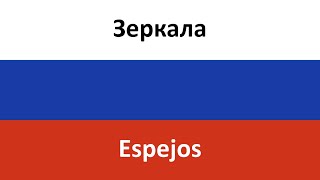 Зеркала en español Espejos  Ani Lorak amp Grigoriy Leps [upl. by Anna-Diana]