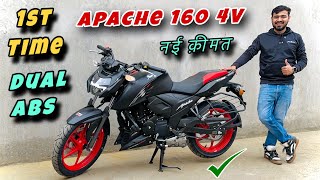 Ye Hai Tvs Apache 160 4V Dual ABS 2024 🔥 New Price amp Extra Mileage 😲 Best Sports amp Family Bike [upl. by Gusba]