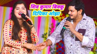 शिव कुमार बिक्कू दिपिका ओझा अरवल में महा मुकाबला new stage program [upl. by Annenn]