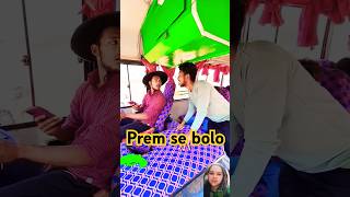 Prem se bolo😂🤣 funny comedy realfoolteam surajroxteam surajroxfunnyvibeo shorts short viral [upl. by Ahsar]