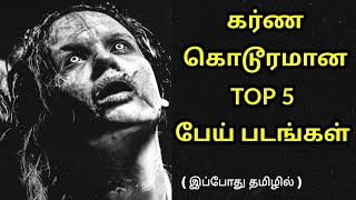 Top 5 Horror Movies in Tamil  Top 5 Tamil Dubbed Horror Movies  Best Horror Movies [upl. by Ricca]