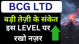 BCG share latest news  BRIGHTCOM Share Latest News  BCG Share News  BCG Share News [upl. by Kcinomod]