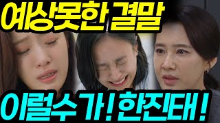 수지맞은 우리 최종회 결말을 공개합니다 알고보니 한진태 채우리는 과거 김마리와 함께 [upl. by Annis486]