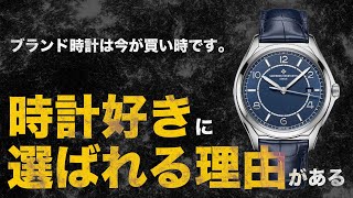 ブランド時計は今が買い時！時計好きに選ばれる人気ブランド時計5選を業界最安値で販売します！【ブランドバンク心斎橋店】 [upl. by Siddra]