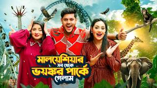 মালয়েশিয়ার সব থেকে ভয়ঙ্কর পার্কে গেলাম  Theme Park  Water Park  Safari Zoo  Rakib Hossain [upl. by Cullan]