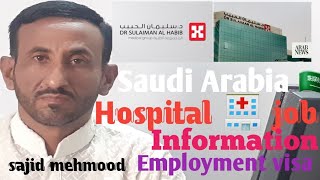 Dr sulaiman Al habib Hospital 🏥 job information Employment visa golden chance with sajid mehmood [upl. by Syhr57]