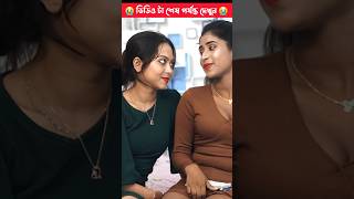 মেয়েটি কাছের মানুষ না পেয়ে মেয়েকে বিয়ে করে ❤️ Bangla Love Story love viral tiktok romantic [upl. by Saiasi]