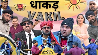 धाकड़ Vakil  Comedy Video  PLAYREEL [upl. by Hgieloj]