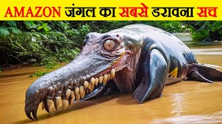 अमेज़न जंगल के ये रहस्य देखकर वैज्ञानिक भी हैरान हैं  Unsolved Mysteries of Amazon Jungle [upl. by Karyl630]