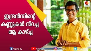 ഇന്ദ്രൻസിനെ കരയിച്ചു കൊണ്ട് ആ ഷർട്ടുമായി ഒരു അതിഥി  Indrans  JB Junction  Kairali TV [upl. by Wat]