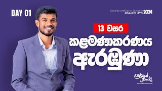 Business Management  01 ව්‍යාපාර කළමනාකරණය  13 වසර 2024 AL DEEP EXPLANATION BY LAKSHAN FERNANDO [upl. by Heigho]