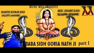 Baba Sidh Goria Nath G karak Itihaas RAKESH KUMAR JOGI DSUNMUSIC MILL [upl. by Patrizio]