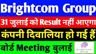 BCG share latest update कल Result नहीं आएगा   BCG share news  Brightcom Group share latest news [upl. by Otsedom]