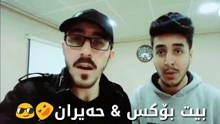 بیت بۆکس و حەیران 😂 VLOG [upl. by Ylevol760]