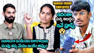 Vamshi Farms Controversy😱 Vamshi Farms Employee Bharat Interview  Vamshi Farms Scam Exposed [upl. by Orsola]