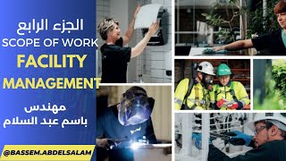 Facility Management Scope of Work كورس إدارة المرافق الجزء الرابع [upl. by Nylidnam]