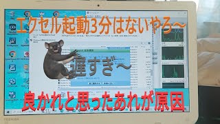 エクセル起動に3分もかかる～ なにがどうなってるの～ 実はよかれと思いインストールしたあれが原因だった～ （PC重い、タスク、プログラム、Raport、IBM、セキュリーティソフト） [upl. by Clari]